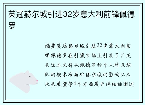 英冠赫尔城引进32岁意大利前锋佩德罗